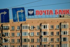 Почта банк в связи с интеграцией в группу ВТБ вдвое уменьшит уставный капитал